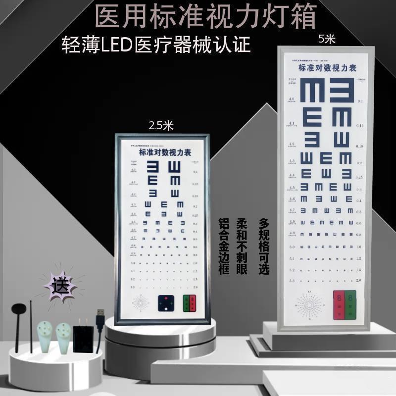 标准LED灯箱对数测视力表5米2.5米款儿童成人家用视力表