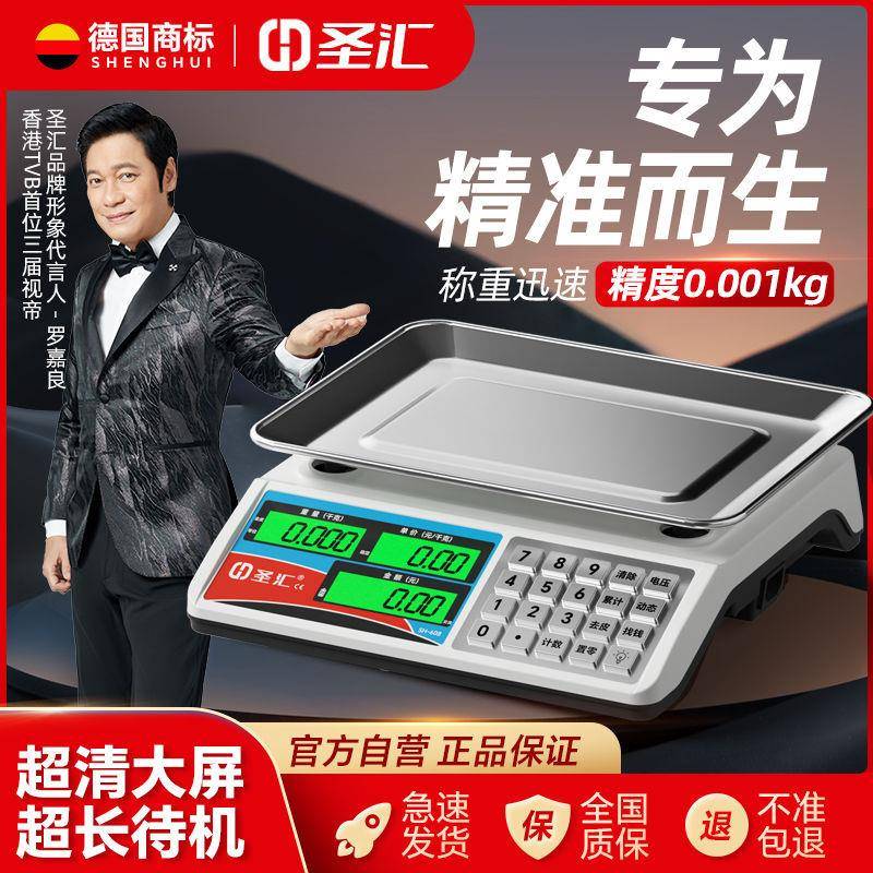 2024新款圣汇电子秤商用30公斤小型精准计价称重卖菜摆地摊克称