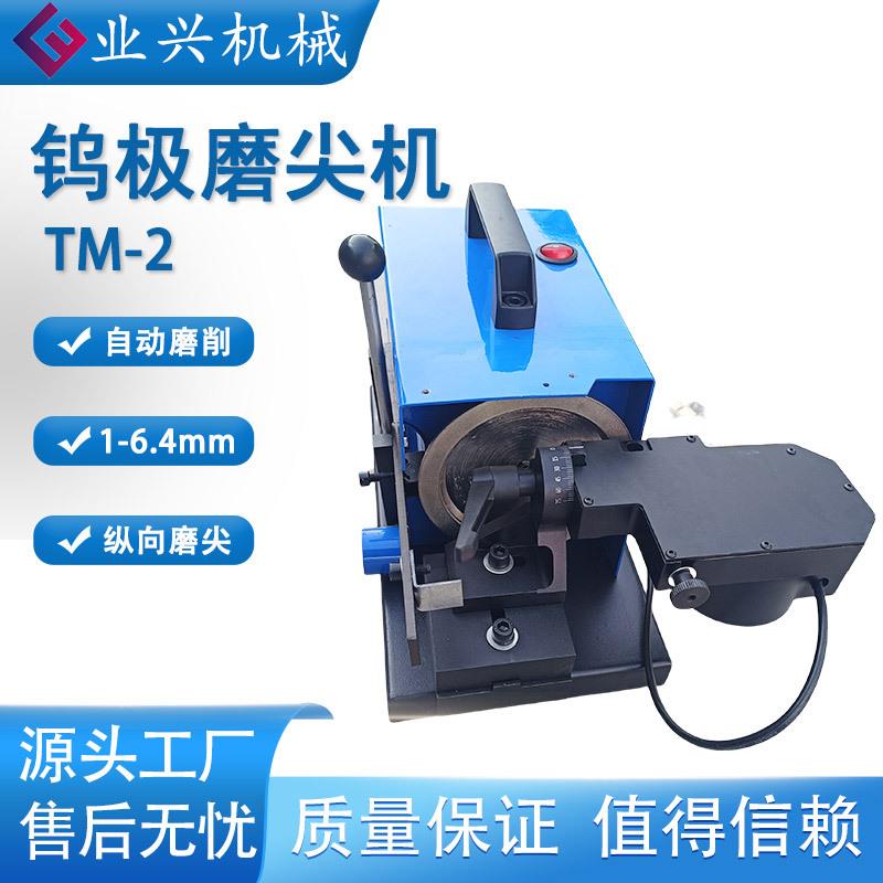 TM-2台式钨极磨尖机20-90°自动钨针磨尖切断1.0-6.4mm磨削机