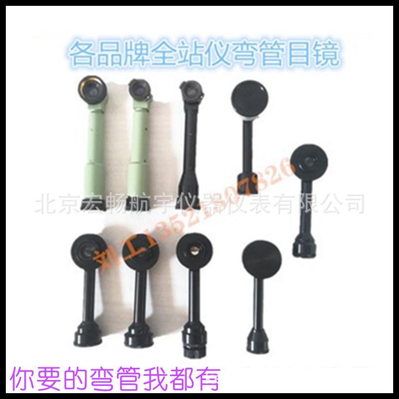 南方科力达拓普康/三鼎瑞得博飞苏一光徕卡经纬仪全站仪弯管目镜