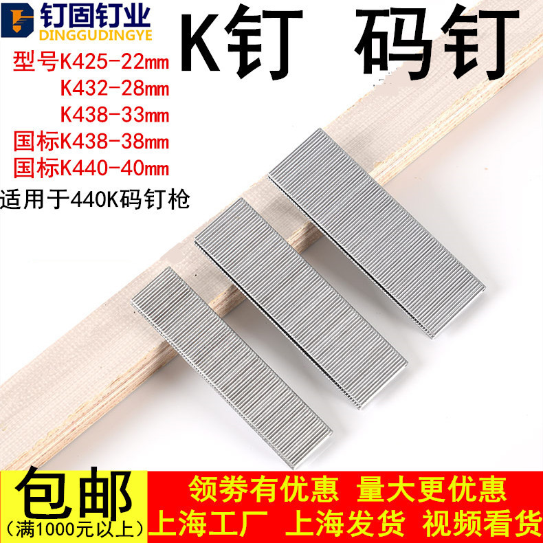K钉码钉马钉木制品拼接440K钉枪门型气动枪钉K425K432K438包装箱