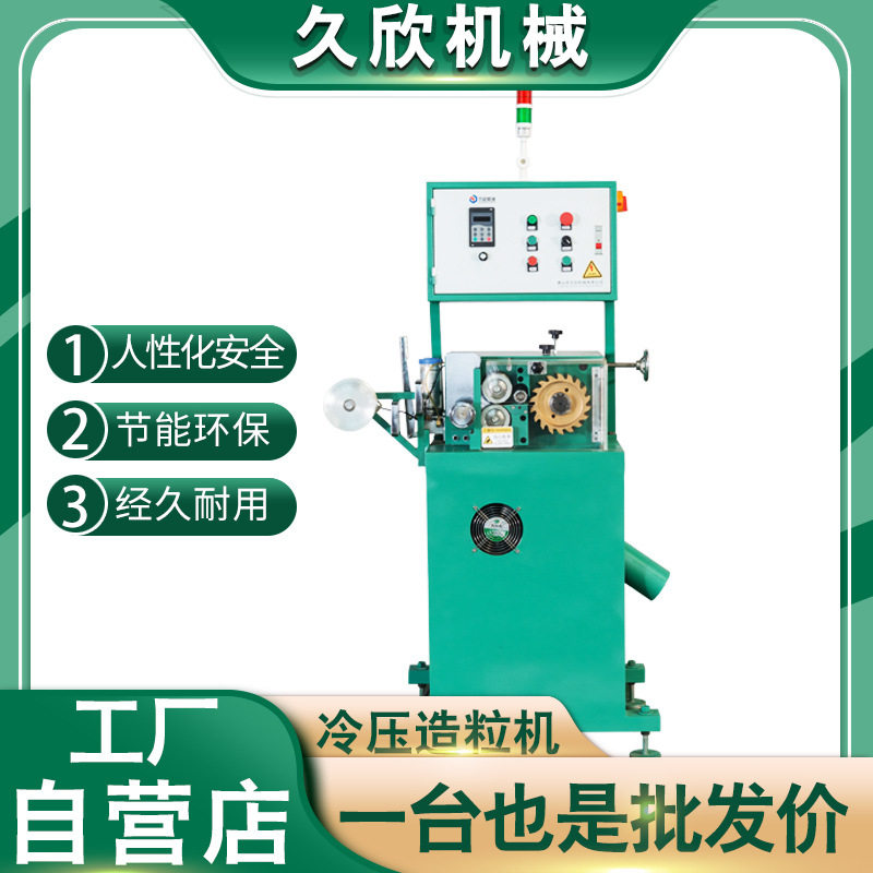 无纺布冷压造粒机 吹膜流延薄膜边料在线造粒机 PP切边料压粒设备