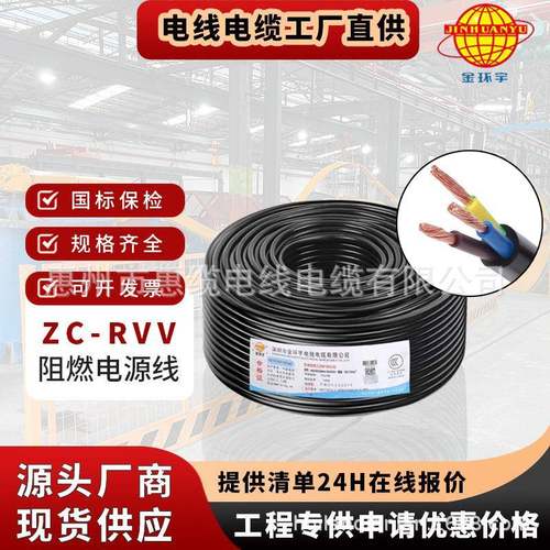 金环宇电缆RVV国标护套线软芯2/3/4/5芯1.5/2.5/4/6平方电源线