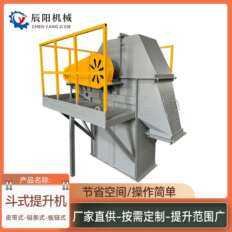 NE30型斗式提升机粉状颗粒块状物料垂直输送斗提机全密封式上料机