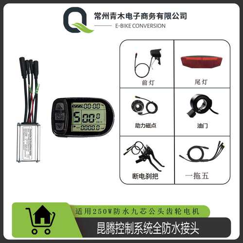 山地车公路车适用，昆腾15A控制器全防水小套件，LCD5仪表配置