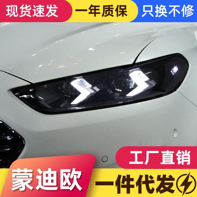 适用于13-16款福特新蒙迪欧大灯总成改装LED跑马日行灯流水转向灯