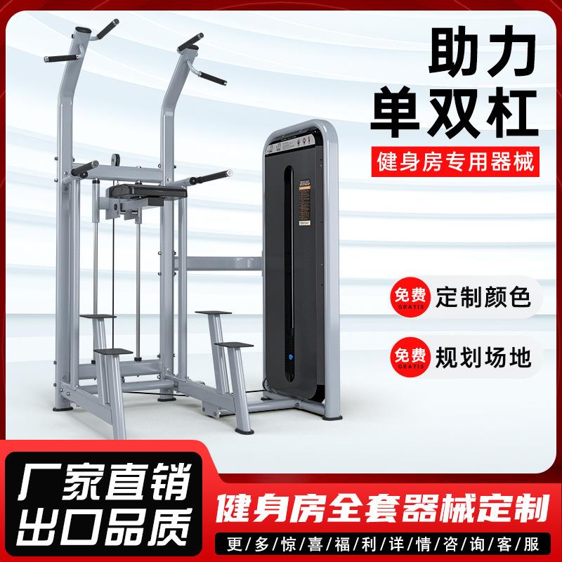 直发商用健身器材助力引体向上健身房专用助力单双杠训练器