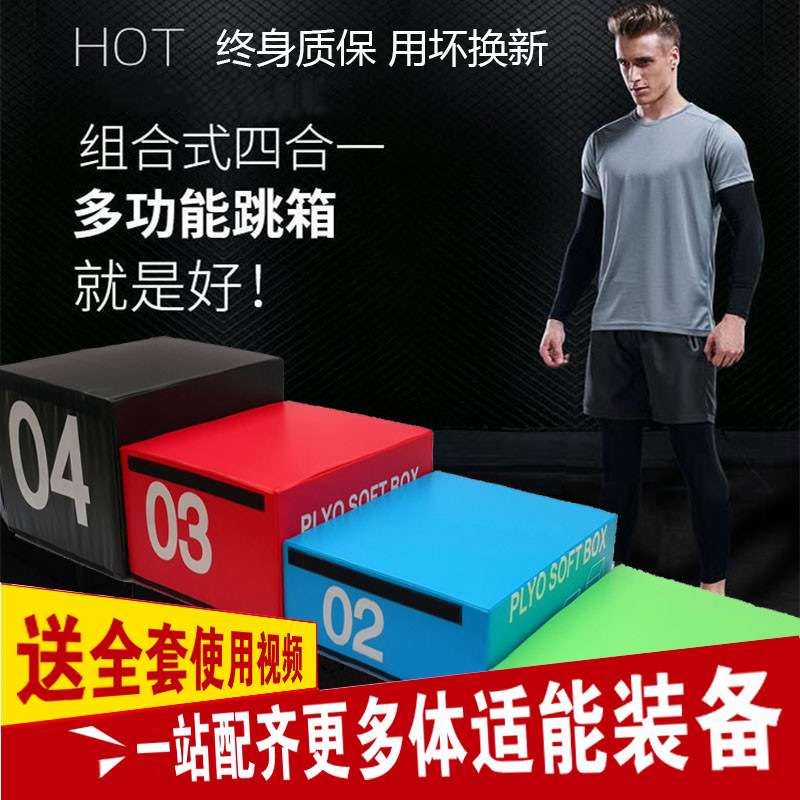 软体四合一组合跳箱成人儿童爆发力弹跳力训练跳箱台阶渐进式跳箱