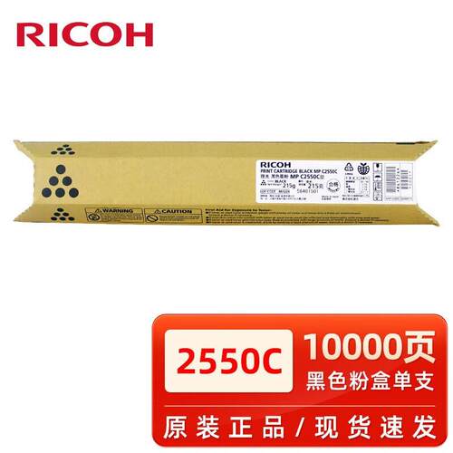 原装理光MPC2010C2030C2050C25302550LC大容量碳粉黑彩墨粉盒