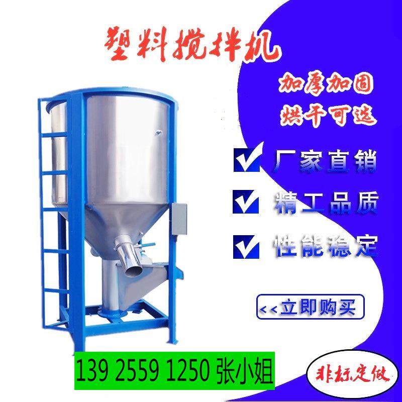 现货大型立式破碎料再生料烘干混料机片材立式搅拌机可干燥加热图,电子/电工,接线端子,淘宝优惠券,粉丝福利购,淘宝优惠卷