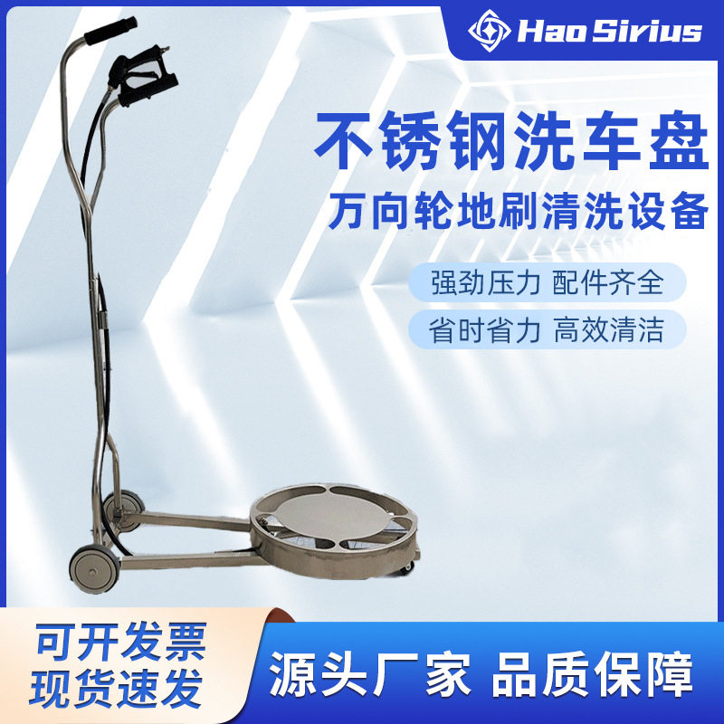 不锈钢洗车盘高压底盘清洗机万向轮汽车底盘清洗器洗地刷清洗设备