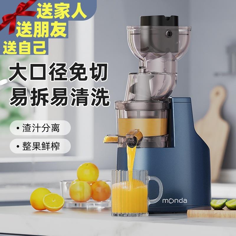 monda蒙达新品榨汁机汁渣分离原汁机家用全自动慢磨大口径炸越南
