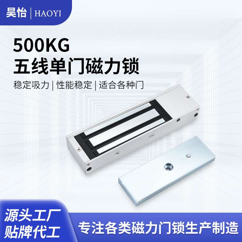 500KG五线单门磁力锁DC12V电子锁铝合金电控锁嵌入式电磁锁门禁