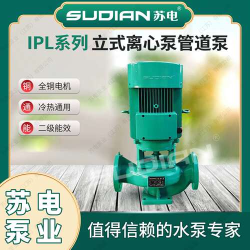 IPL65-250B-7.5/2苏电泵业SUDIAN立式管道增压循环离心泵**