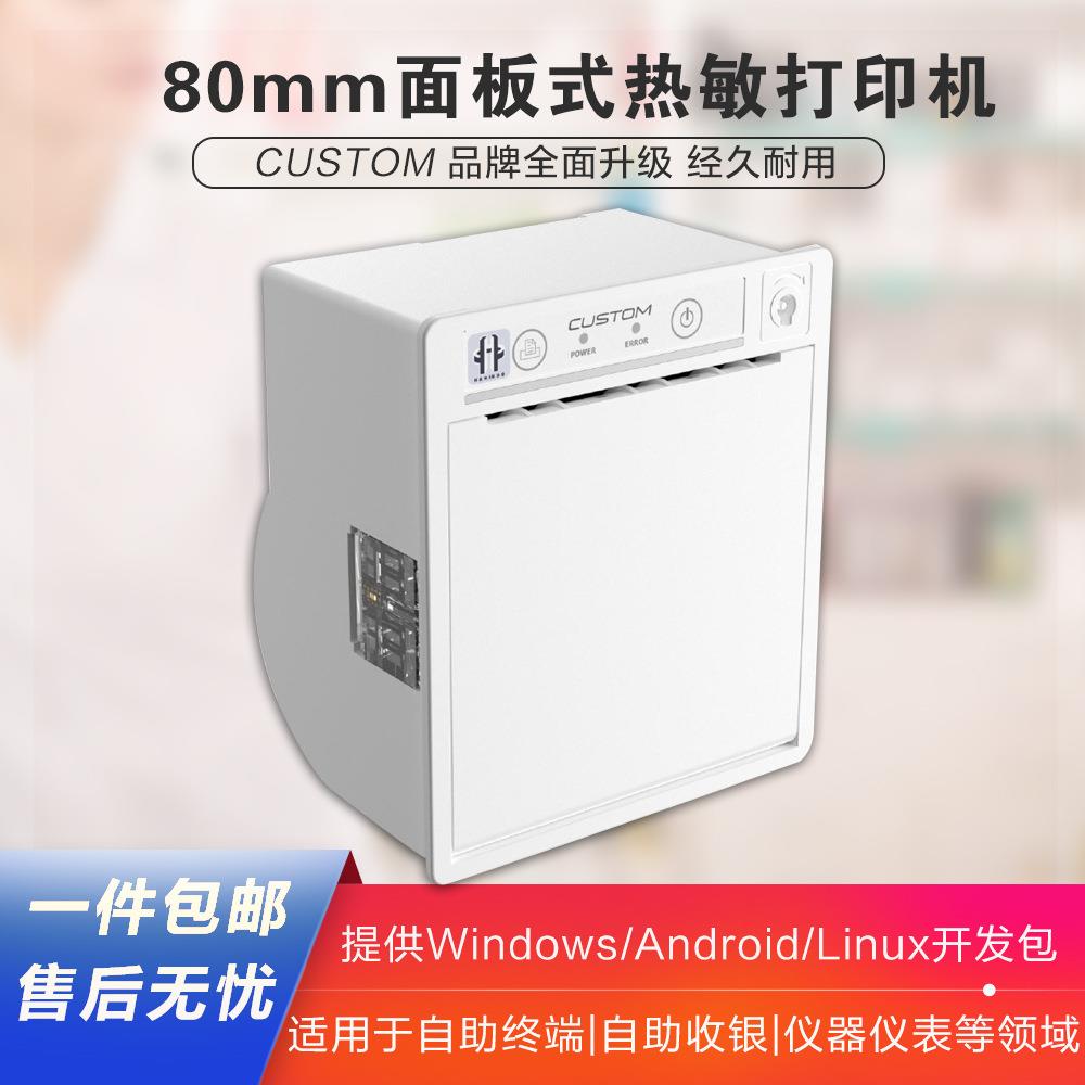 P80H嵌入式热敏高速打印机全切票据自助终端设备嵌入式80MM打印机