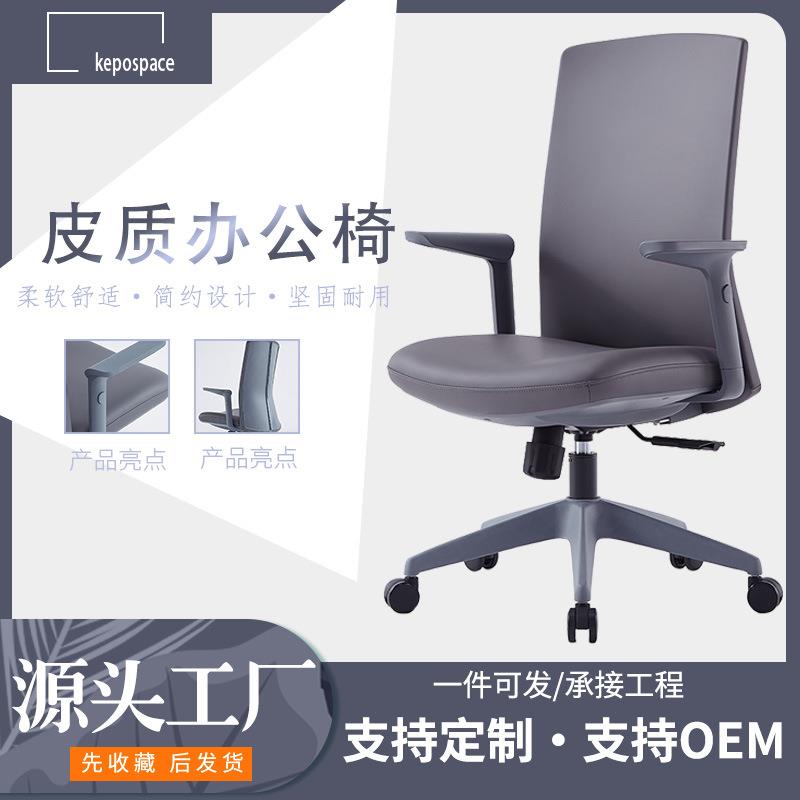 高端定型棉座黑色西皮椅办公室办公椅会议椅接待椅家用书房电脑椅