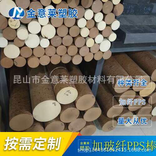 供应填充纤维 耐磨耐温黑色本色PPS GF30 40板棒 30-160mm直径