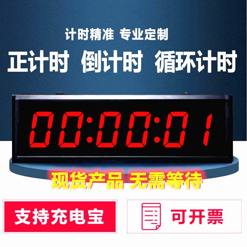 计时器智兴数字牌会议发言面试招聘提醒辩论赛健身房定时钟