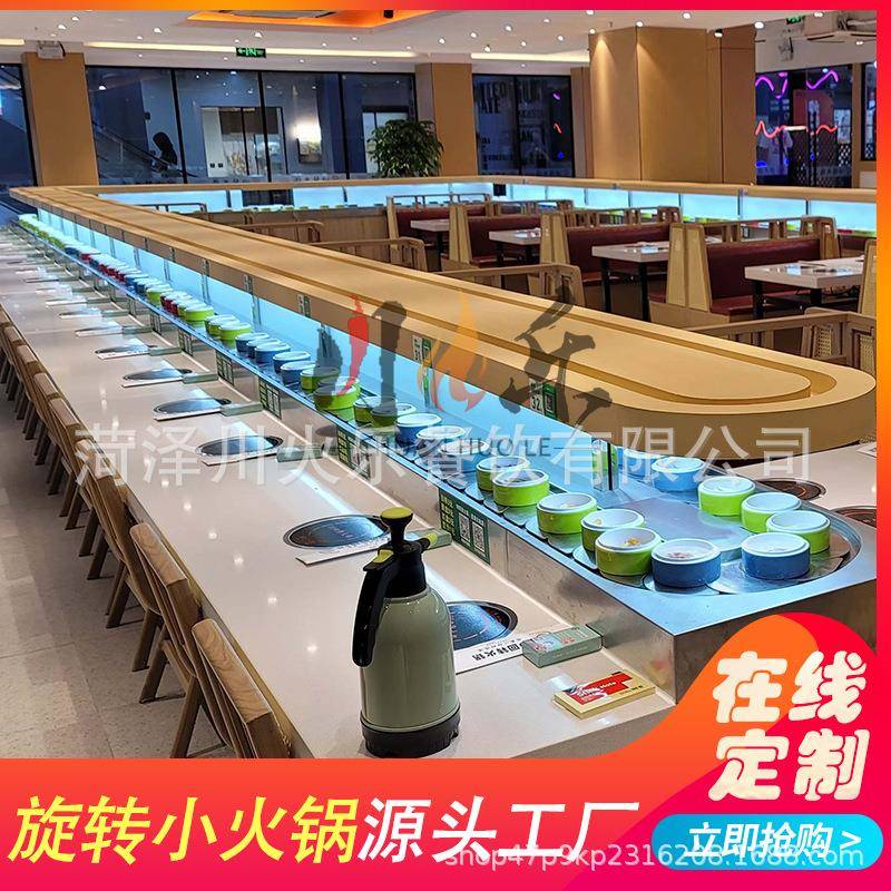 网红自助旋转小火锅设备全套商用转转麻辣烫无烟涮烤一体式小火锅