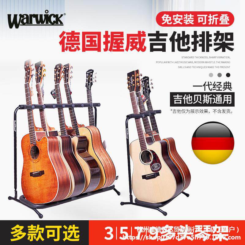 握威Warwick多把民谣木/电吉他架贝斯琴架多头排架支架3/5/7/9把