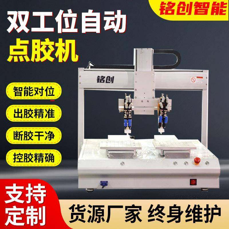 点胶机装磁铁表面烤漆处理双平台双工位LED灯自动点胶机滴胶机