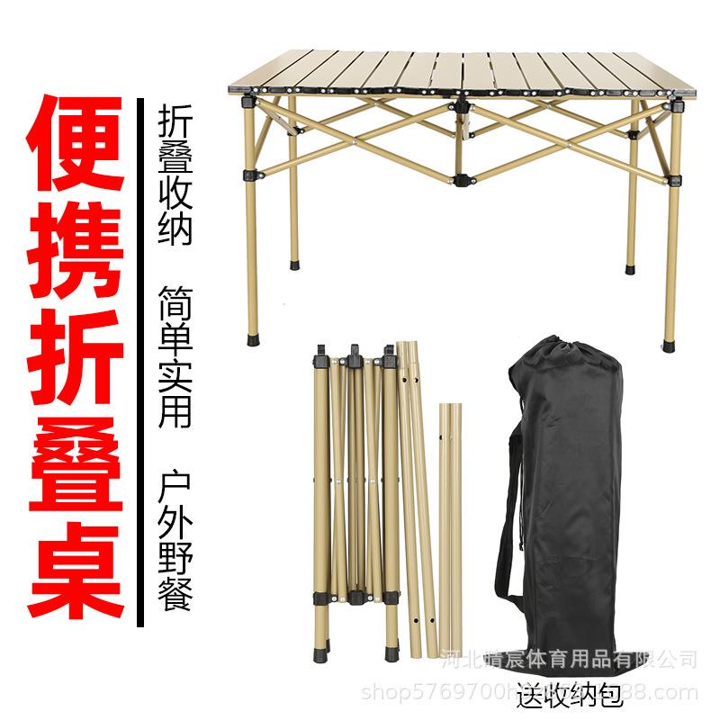 户外蛋卷桌椅套装便携式折叠桌自驾游旅行野餐露营实木烧烤桌