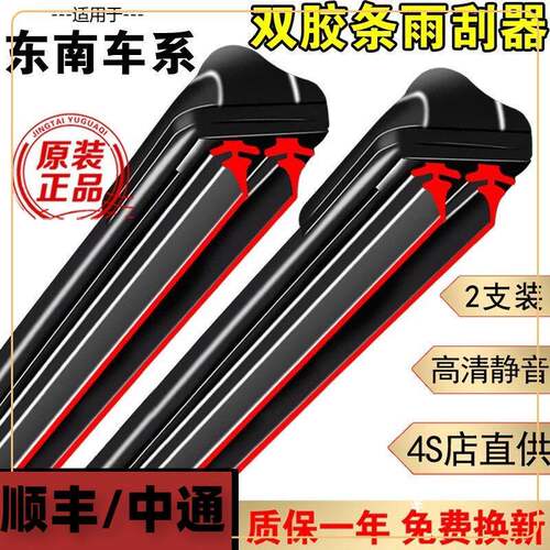 适用双层胶条雨刮器东南DX3雨刷器A5翼舞DX7/DX5/dx8/DX8S/V7V5雨