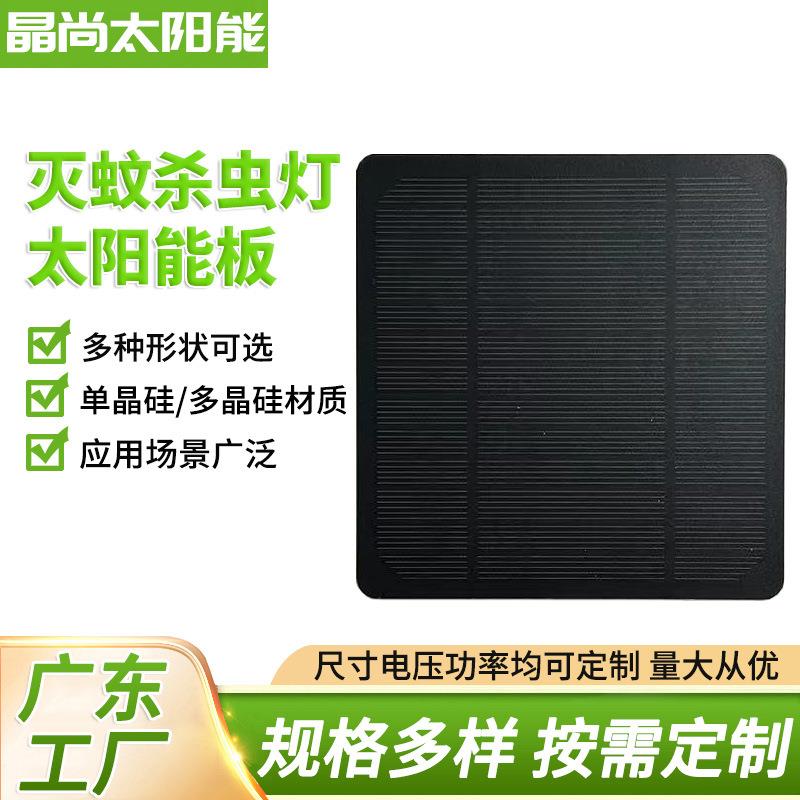 太阳能板户外灭蚊杀虫灯用小型太阳能电池单晶硅光伏板组件