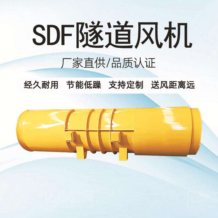 SDF隧道风机 对旋隧道轴流风机 矿道井道通风机 隧道开采施工用