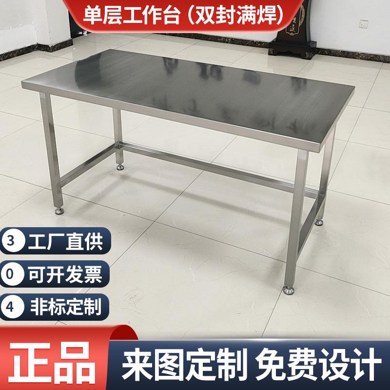 304不锈钢单层操作台工作台双层操作台包装台无尘洁净桌