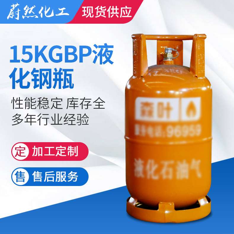 供应 15kgBP液化石油气钢瓶 储运设备
