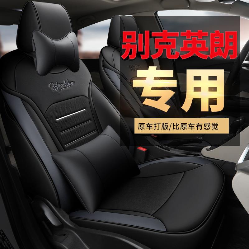 2015-2021款别克英朗专车专用汽车座套四季适用全包围皮革坐垫套