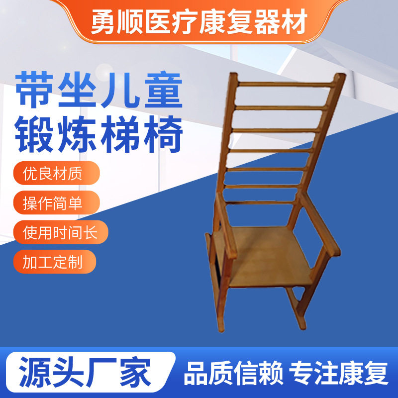 家用全实木儿童训练器材带坐儿童锻炼梯椅上下肢训练柳桉木器材