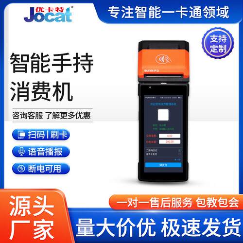 智能手持消费机支持刷卡扫码小票打印一体机餐厅点餐便携智能机