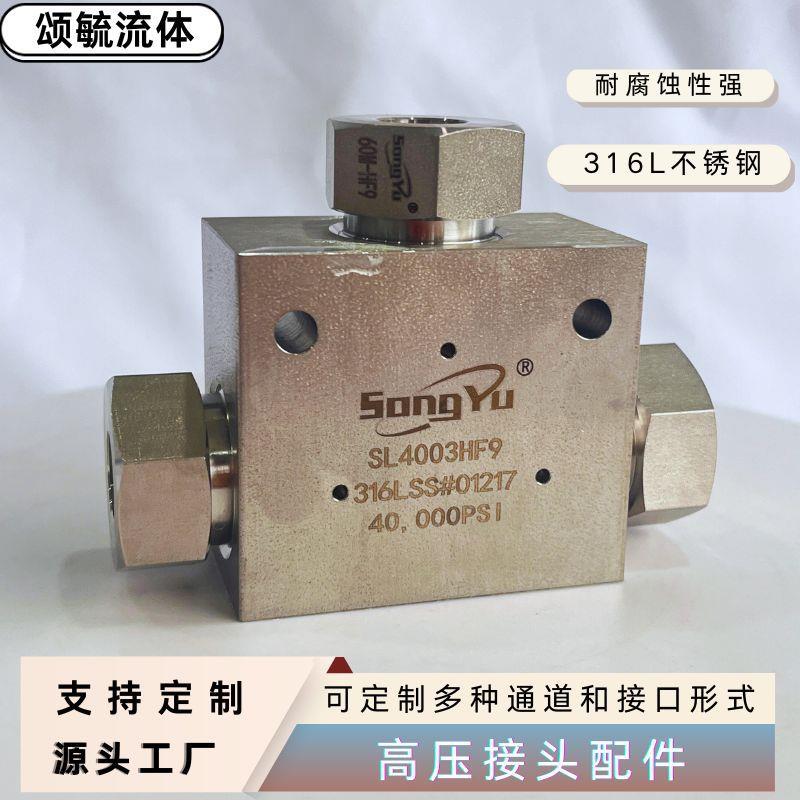 不锈钢高压直通接头SL4001HF9超高压三通四通接头广泛运用