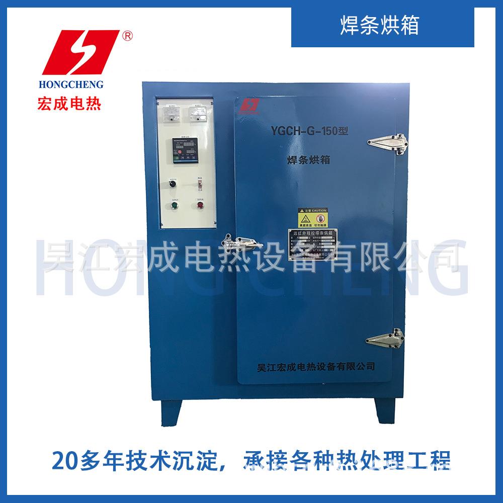 宏成供应YGCH-G-400型远红外烤箱温度程控焊条烘箱干燥箱