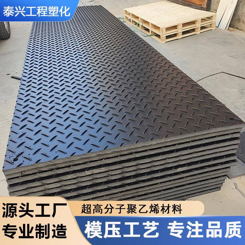 聚乙烯路基板工地临时铺路板耐磨花纹高密度塑料板可移动抗压pe