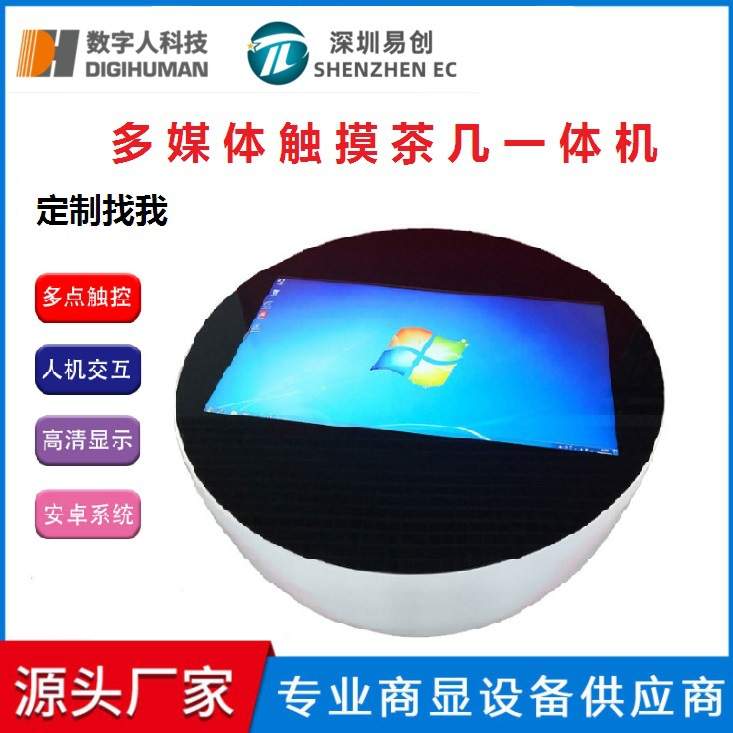 55寸多媒体触摸茶几商务洽谈桌智能游戏餐桌互动触摸一体机