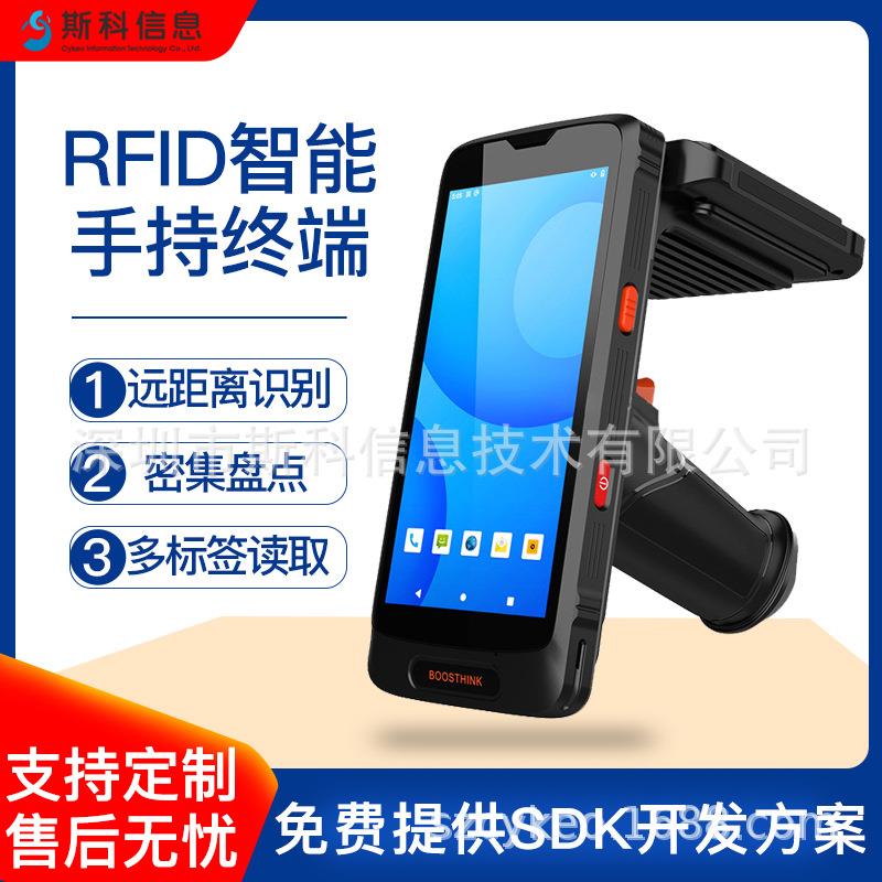 rfid手持机电子标签远距离数据采集器无线扫描枪安卓射频盘点机