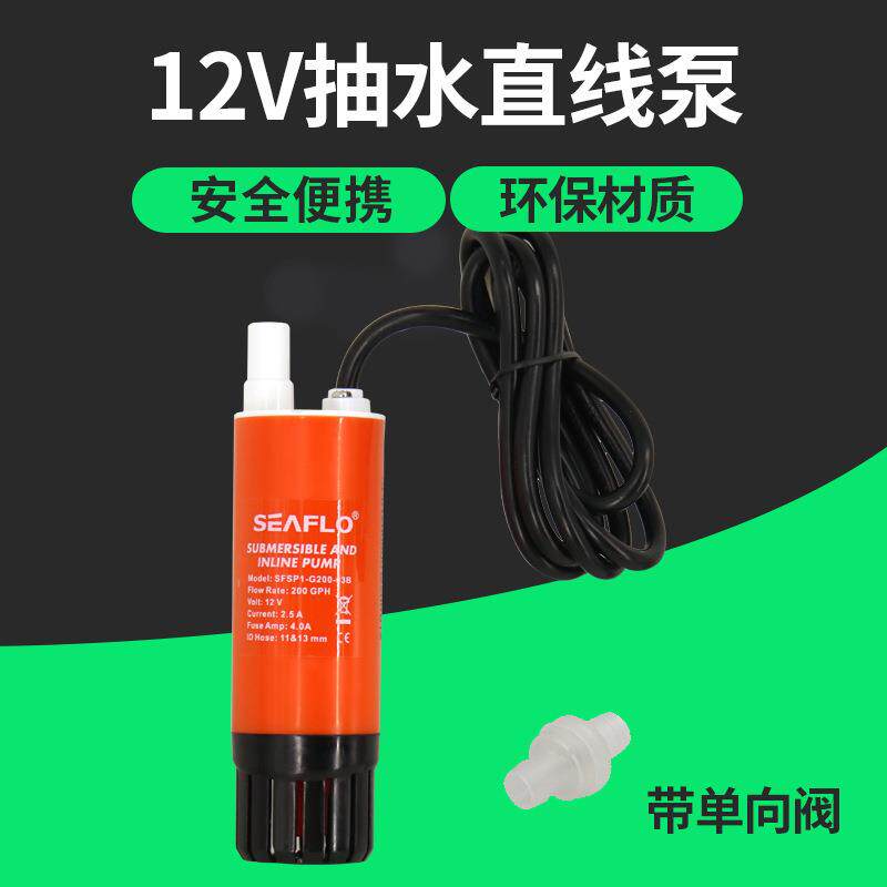 赛福乐200GPH直线泵柴油泵迷你潜水泵游艇房车泵淋浴泵
