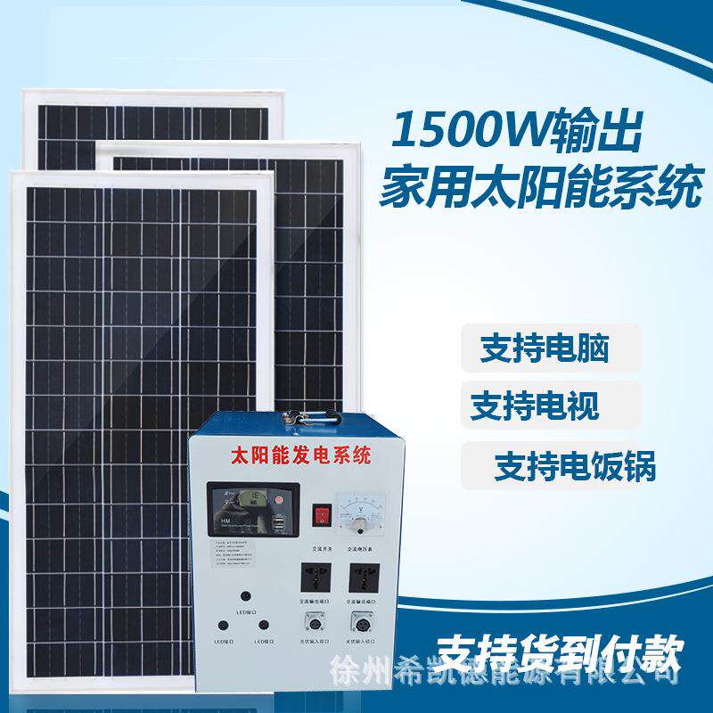1500W整套家用太阳能发电系统太阳能发电设备300W输入220V输出