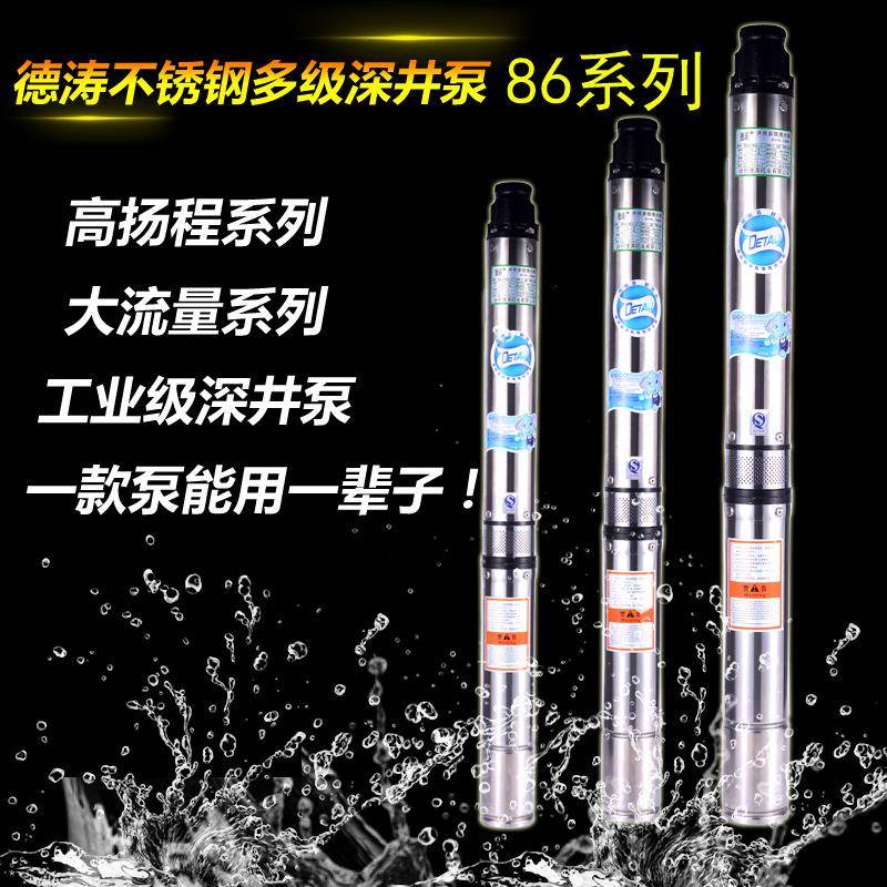 德涛不锈钢潜水深井泵多级耐腐蚀潜水泵220v离心深井泵抽水泵