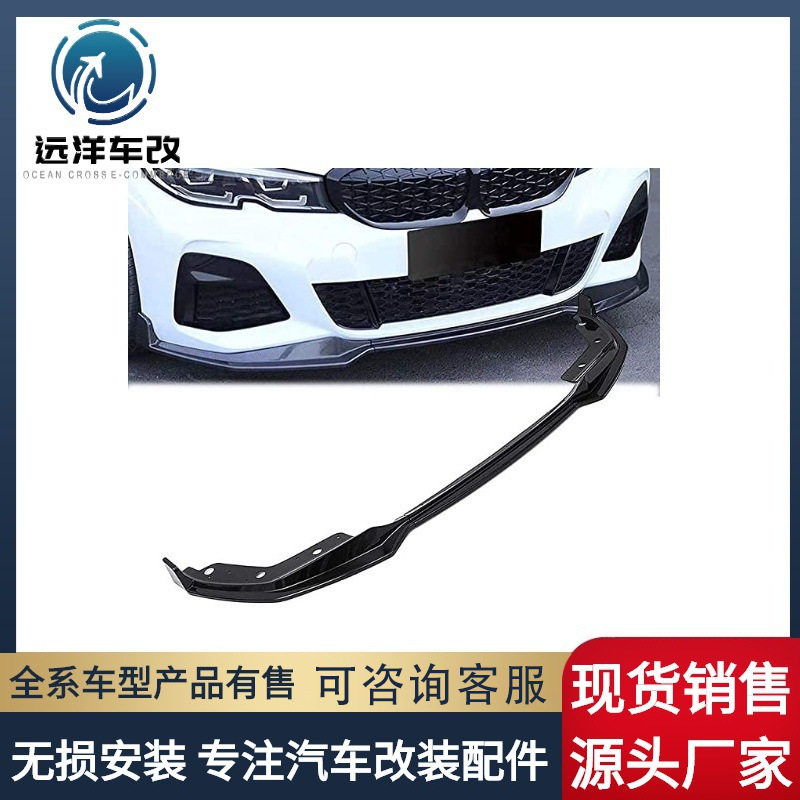 适用于宝马新3系G20G28MP前唇亮黑前铲for3ErG2020192020