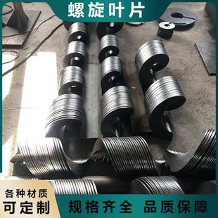 大直径螺旋片锰钢耐磨螺旋叶片不锈钢无轴螺旋冷轧绞龙片送料机