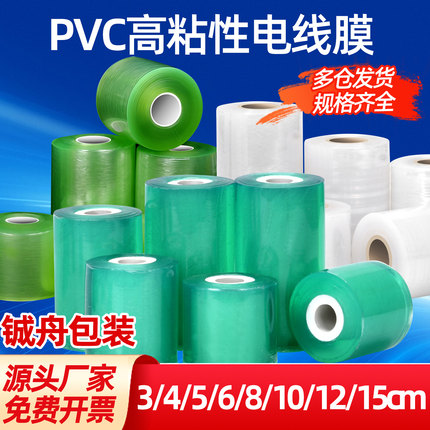 PVC缠绕膜电线膜3-20cm五金打包线盒保护膜自粘嫁接膜透明拉伸膜