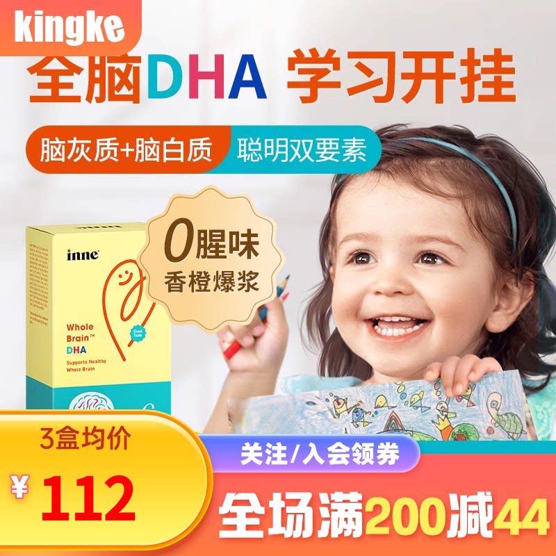 inne因你全脑藻油DHA无防腐0添加										