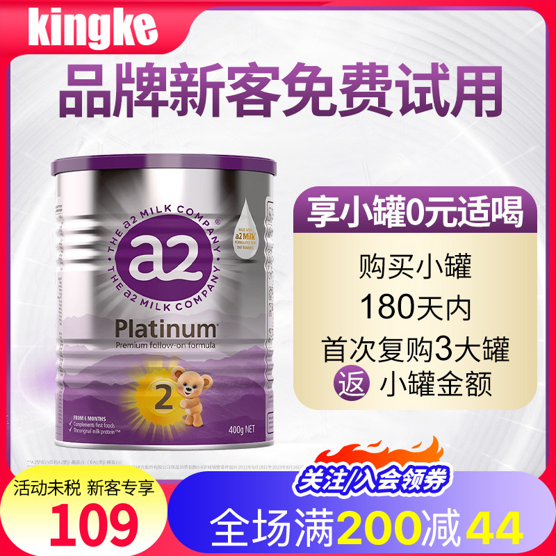 紫白金二段婴儿奶粉400克奶粉a2