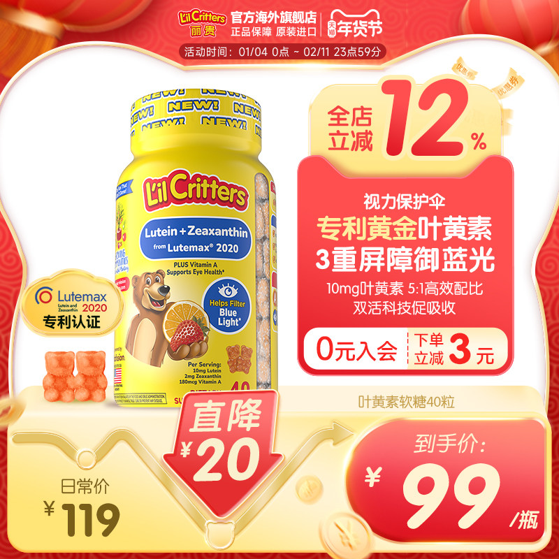 【年糕妈妈推荐】丽贵叶黄素小熊糖护眼蓝光维生素A儿童10mg专利,婴童食品,叶黄素,淘宝优惠券,粉丝福利购,淘宝优惠卷
