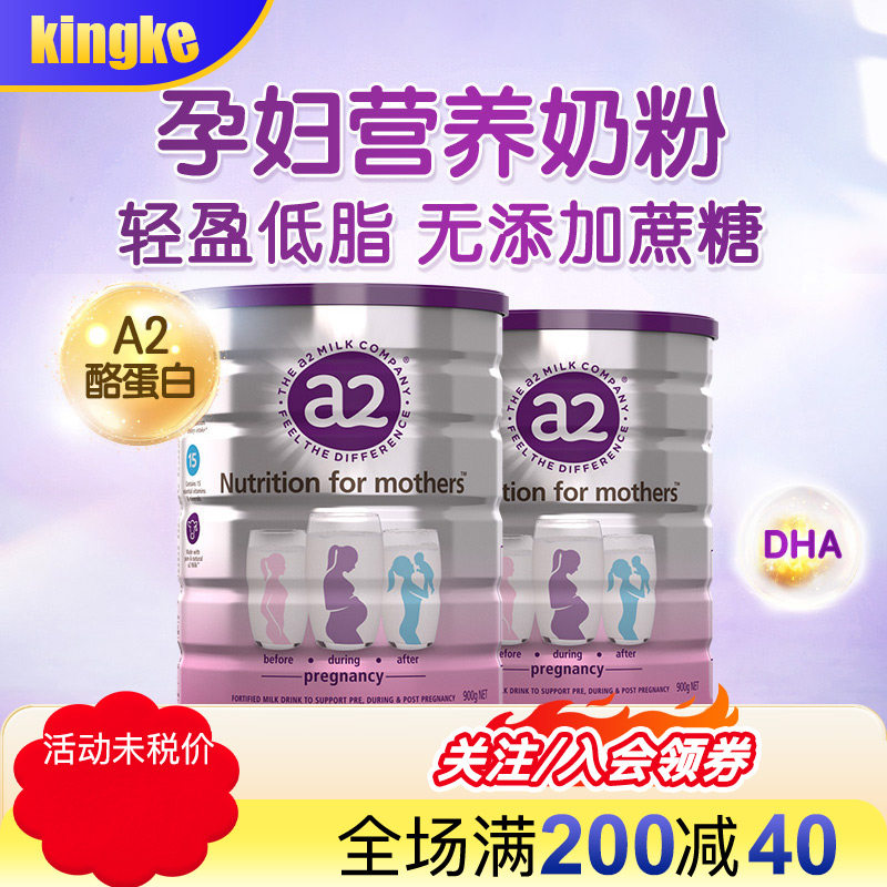 【a2】新西兰孕妇奶粉A2蛋白质产妇孕早中晚哺乳期成人牛奶粉900g