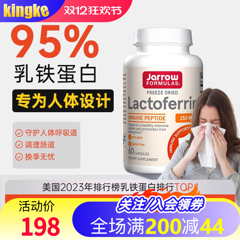 Jarrow乳铁蛋白冻干牛初乳